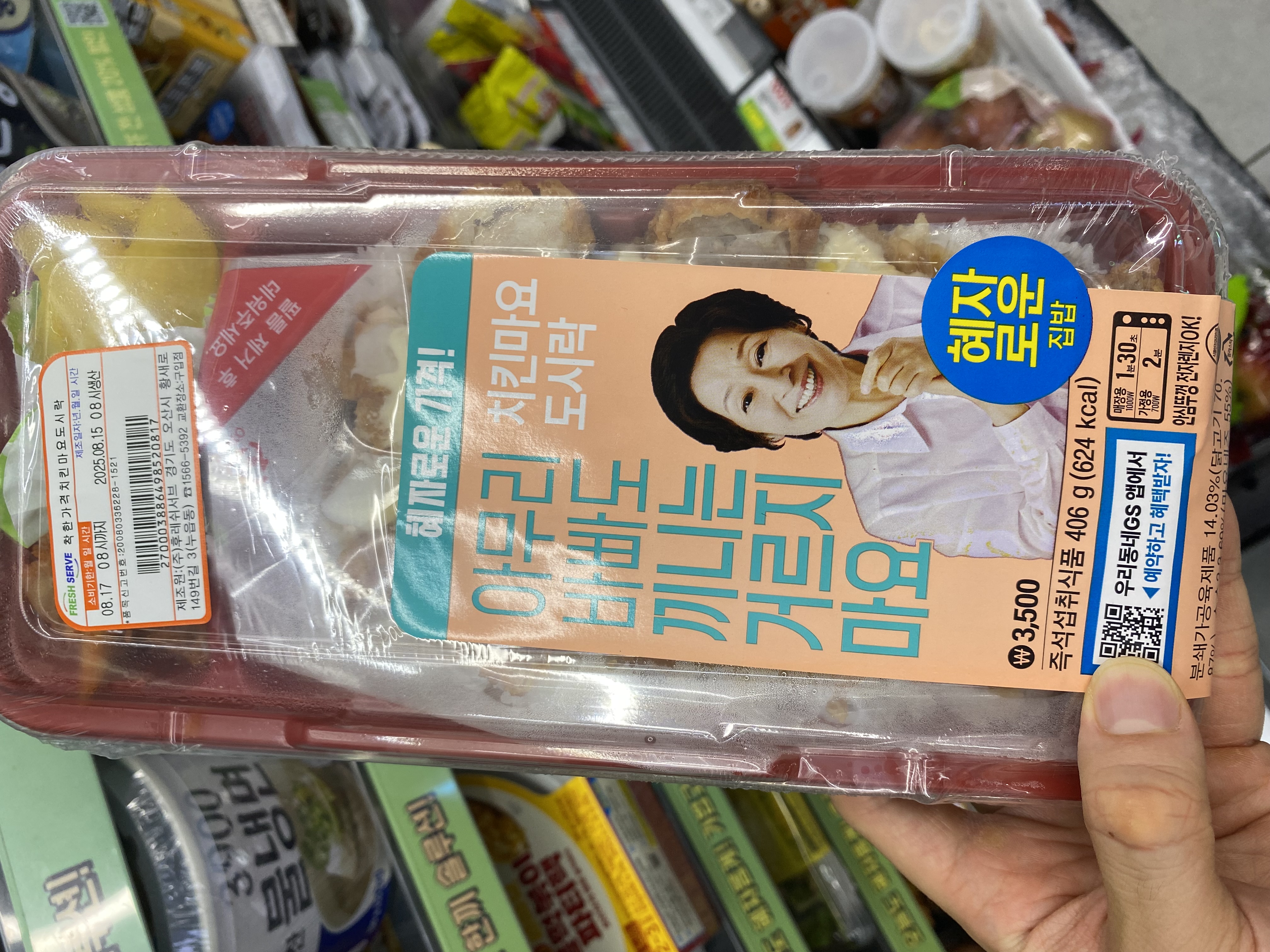 후레쉬서브 혜자로운 집밥 치킨마요 도시락 성분 분석