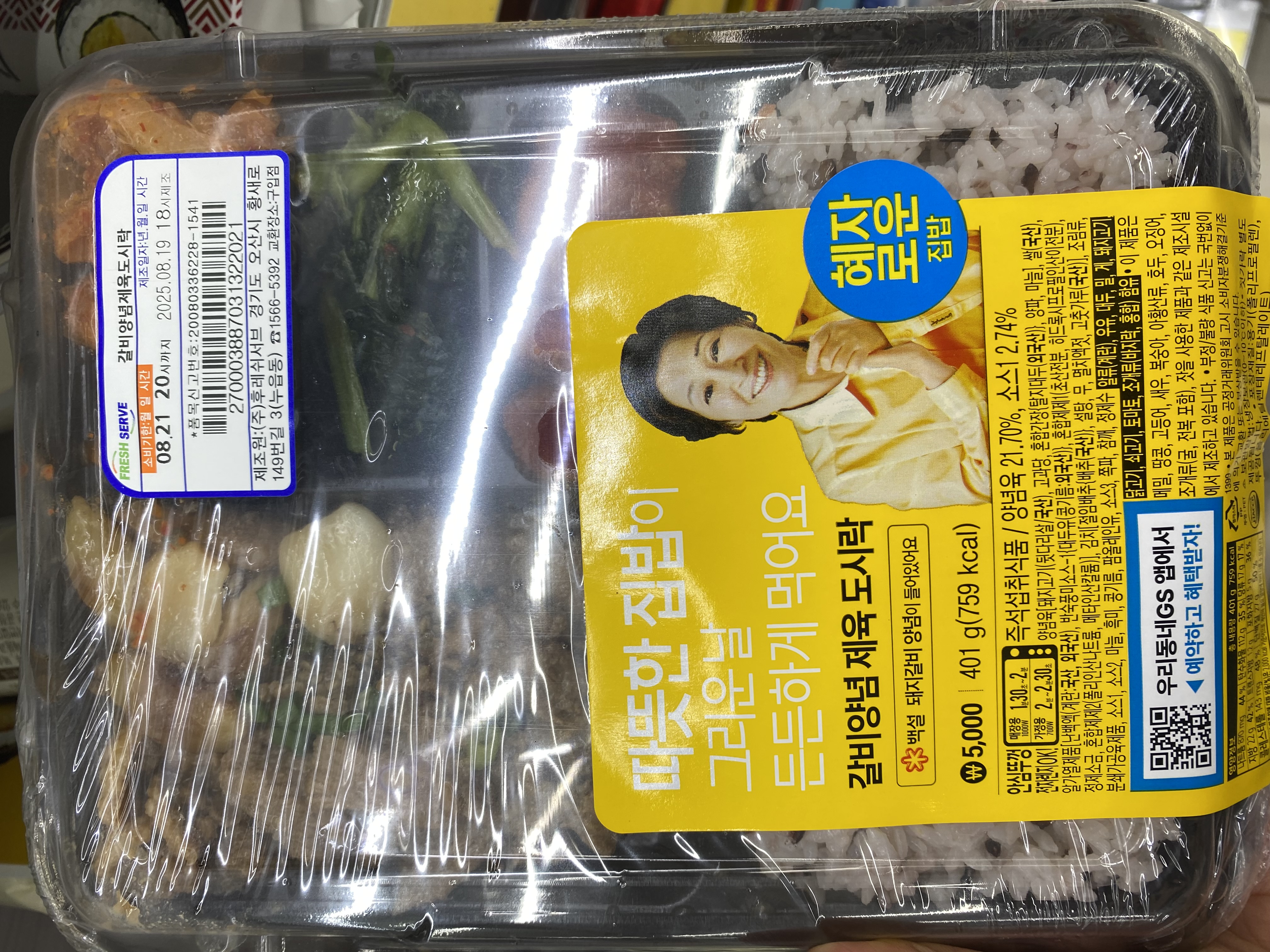GS25 혜자로운 집밥 갈비양념 제육 도시락 성분 분석