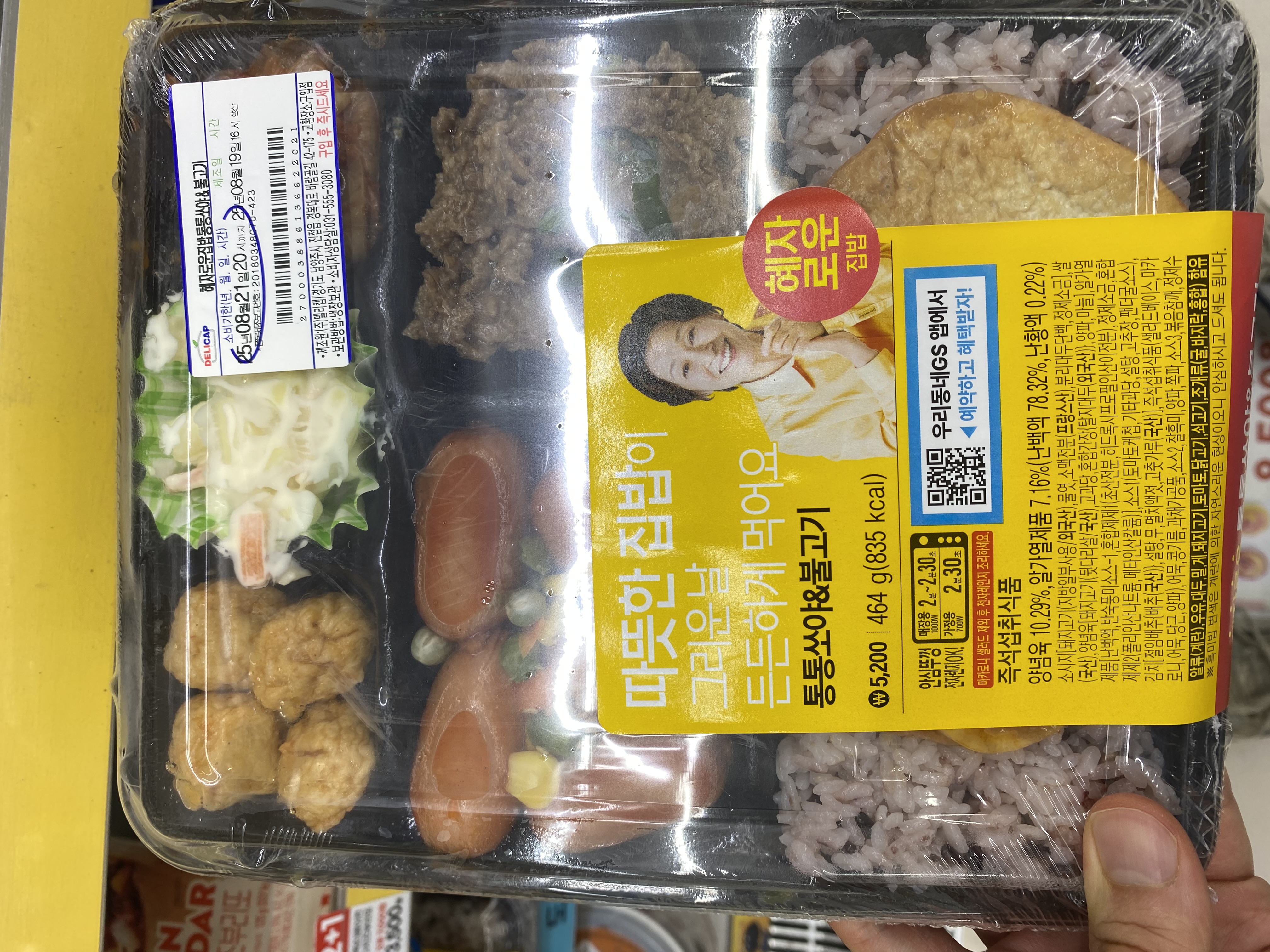 GS25 혜자로운 집밥 통통쏘야&불고기 성분 분석