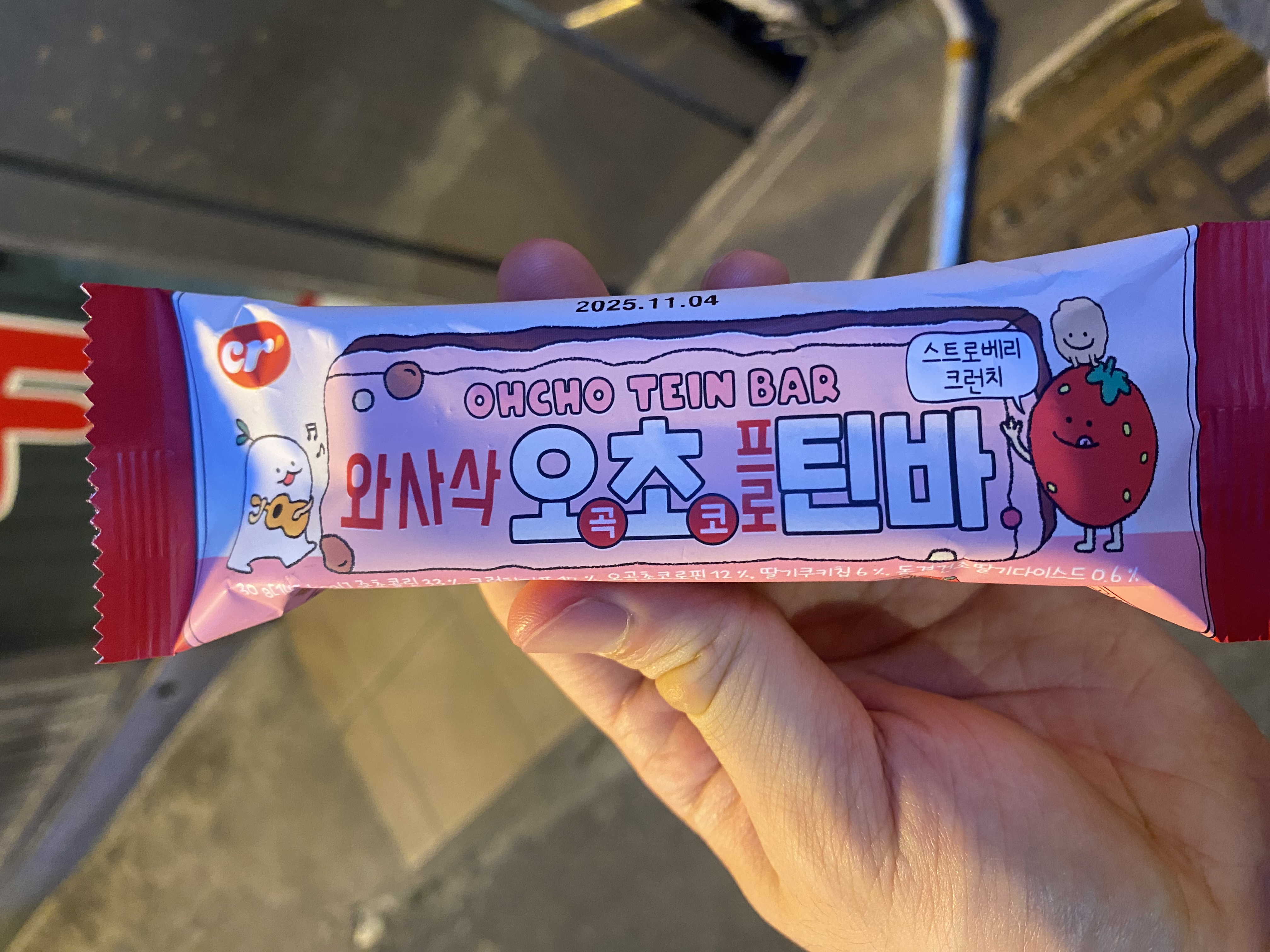 씨알로 와사삭 오곡초코 프로틴바 스트로베리 크런치 성분 분석